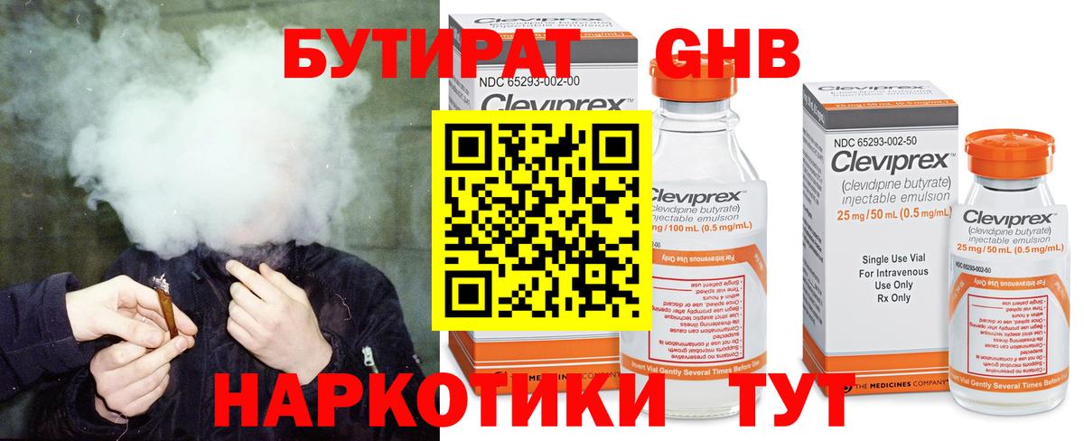 БУТИРАТ жидкий экстази  Вход с VPN  Стрежевой 