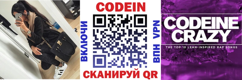 Codein напиток Lean (лин) Стрежевой