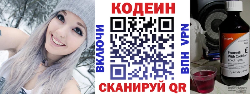 Codein напиток Lean (лин)  Стрежевой 