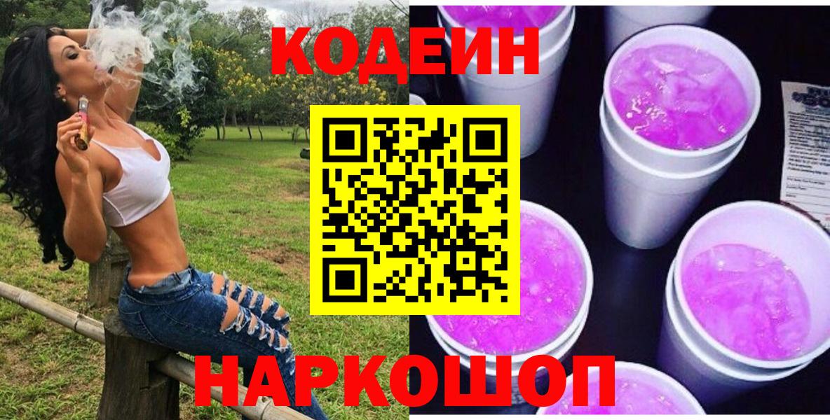 Кодеиновый сироп Lean Purple Drank Стрежевой