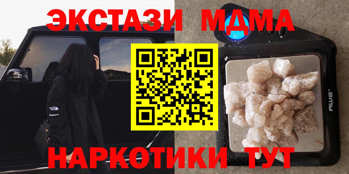 МДМА кристаллы  Вход с VPN  Стрежевой 