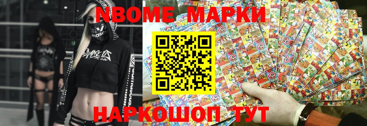 Наркотические марки 1,8мг Стрежевой
