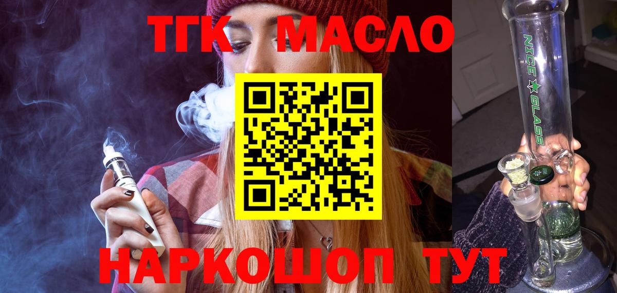 ТГК гашишное масло  Вход с VPN  где купить наркоту  Стрежевой 